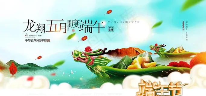 端午图片 端午图片