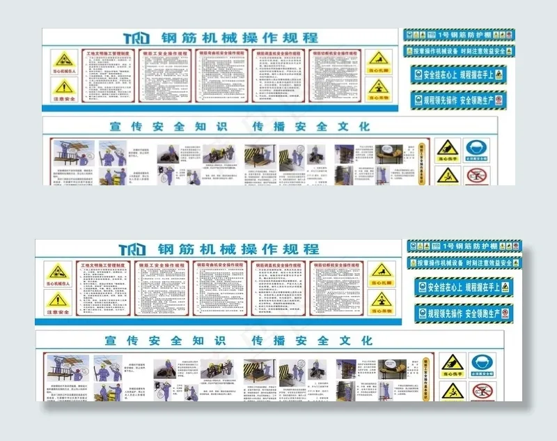 钢筋机械操作 腾仁达 安全标语图片cdr矢量模版下载