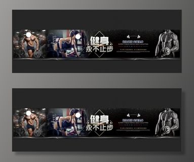 健身展板图片