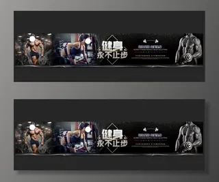 健身展板图片