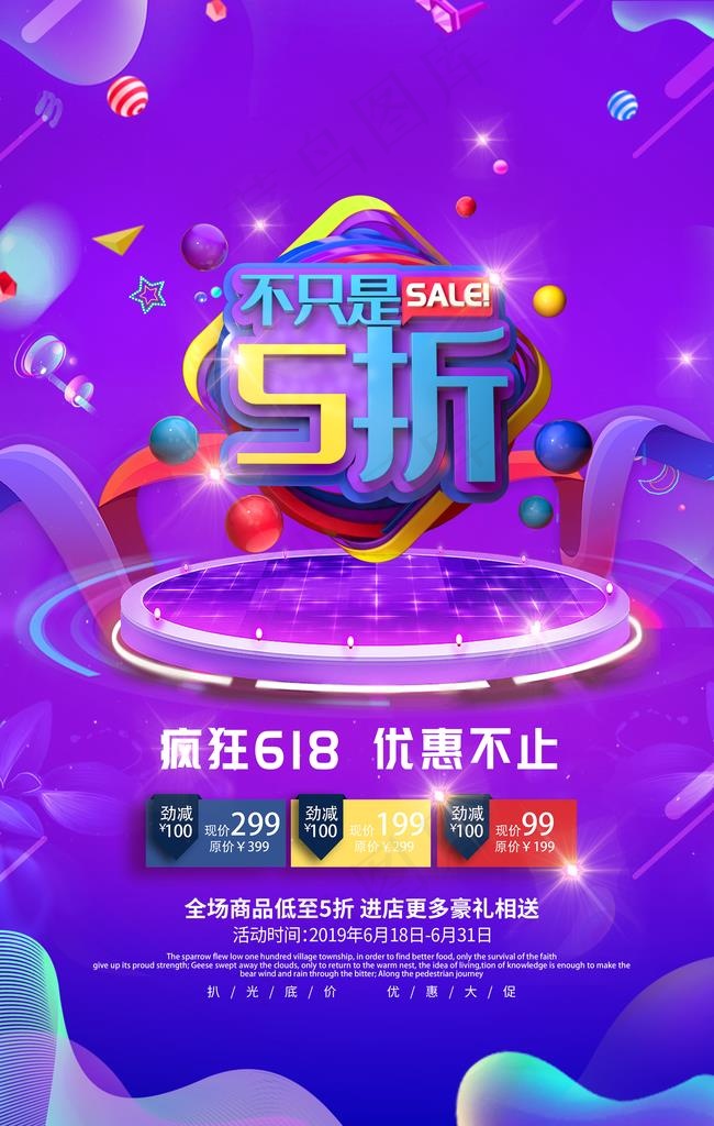 五折图片(3543X5316(DPI:150))psd模版下载
