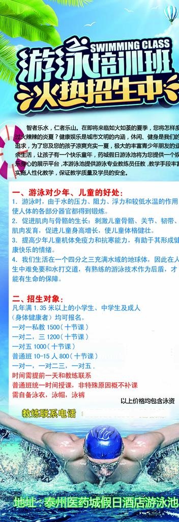 游泳招生展架图片
