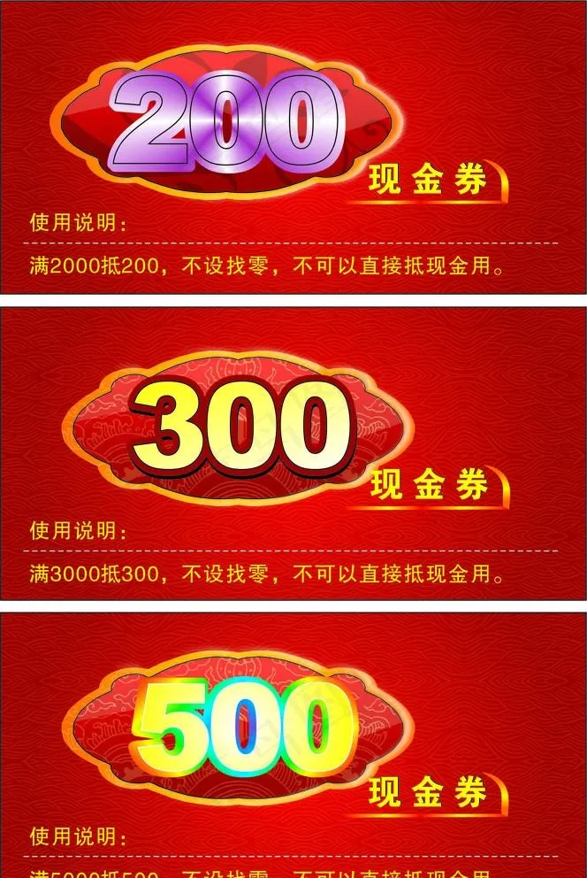 现金券 代金券图片cdr矢量模版下载