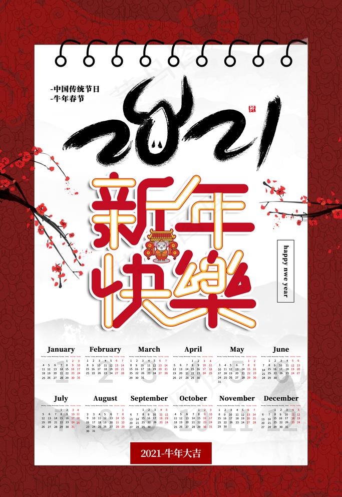2021日历图片