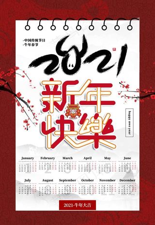 2021日历图片