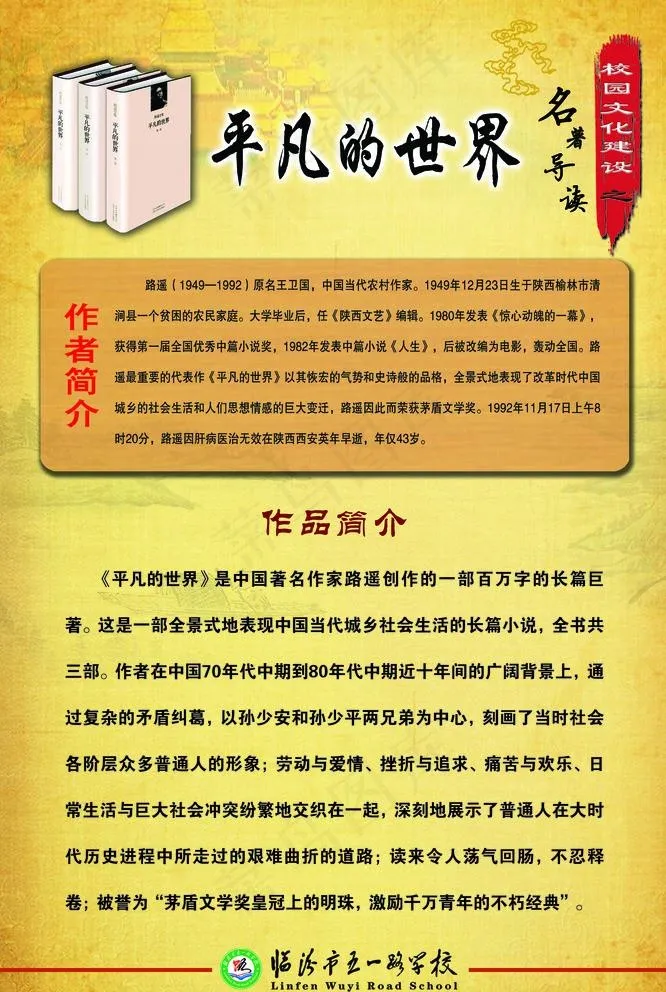 平凡的世界图片(1843X2835(DPI:72))psd模版下载