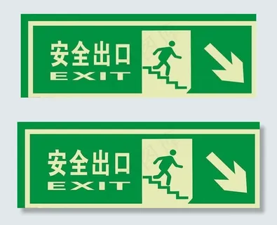 安全出口指示图片 安全出口指示图片