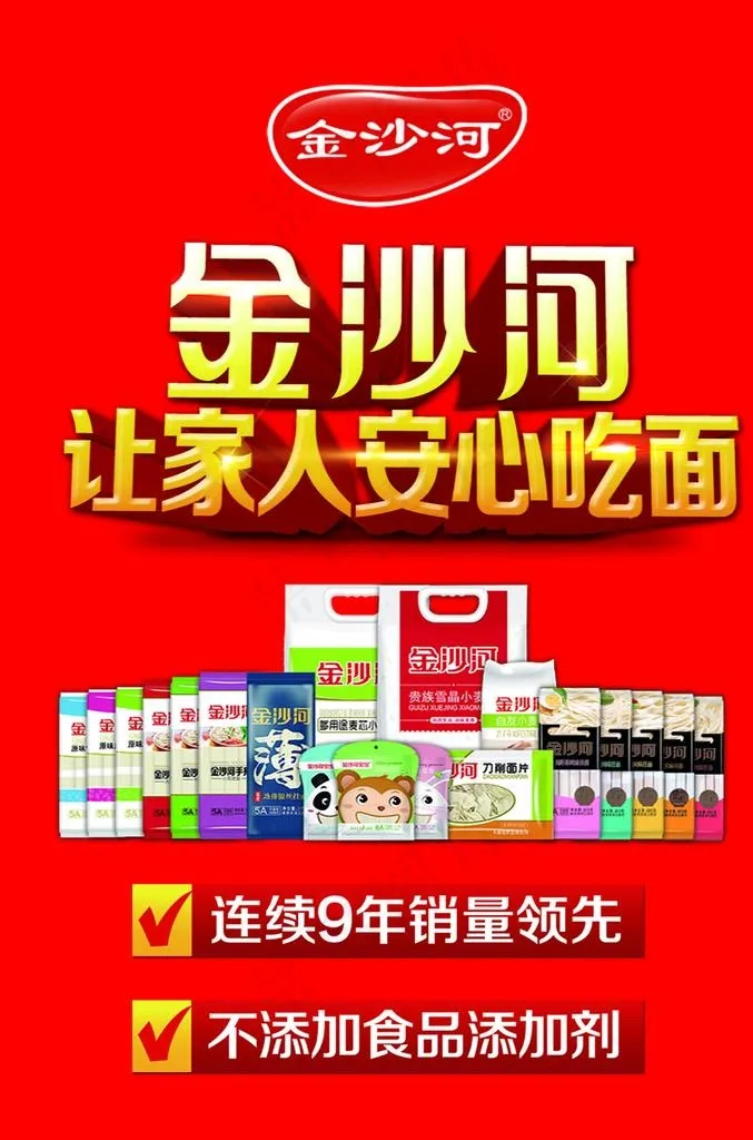 金沙河面条图片