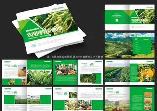 农业科技画册图片