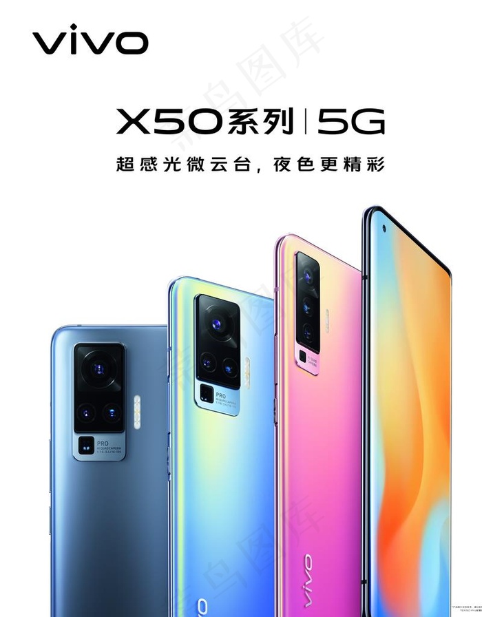 新上市vivoX50   5G图片(5118X6299(DPI:100))psd模版下载