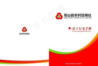 信用社员工行为手册图片