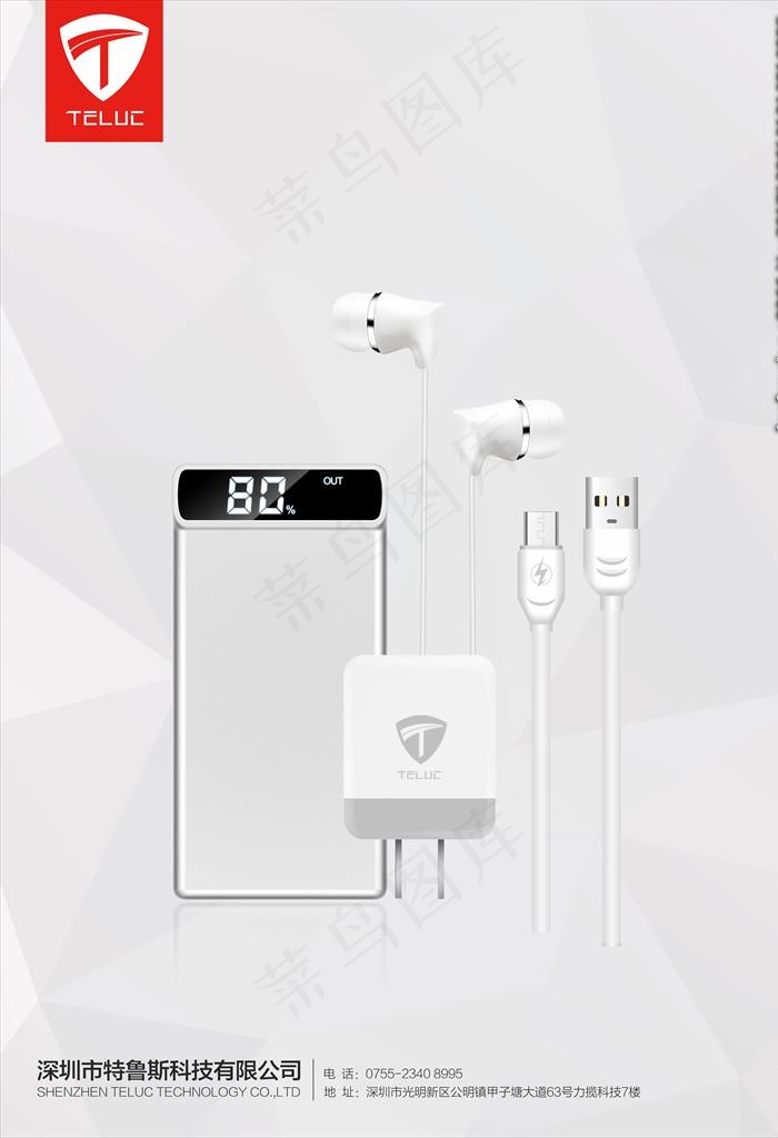 手机配件图片(5906X8268(DPI:300))psd模版下载