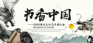 书香中国图片