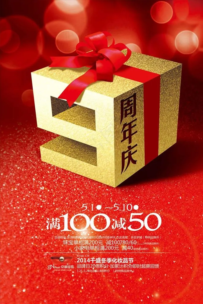 周年庆图片(3106X4441(DPI:300))psd模版下载