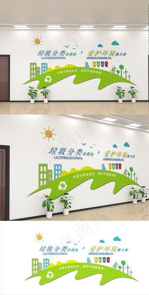 保护环境社区文化墙图片