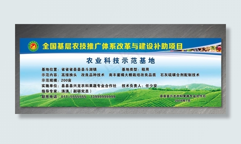 农业科技示范基地图片(210X297)cdr矢量模版下载