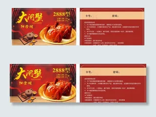 大闸蟹会员卡图片