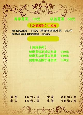 理发店价目表展板图片