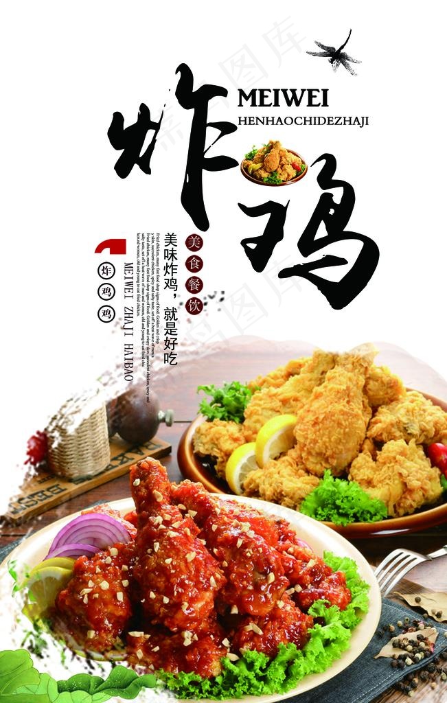 韩式炸鸡海报图片