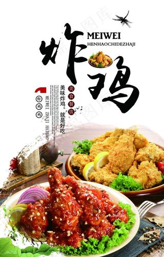 韩式炸鸡海报图片