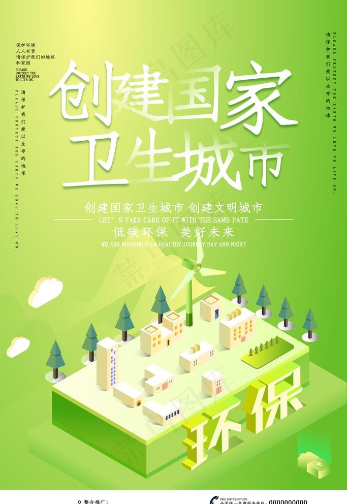 创建卫生城市图片(3543X5315(DPI:300))psd模版下载