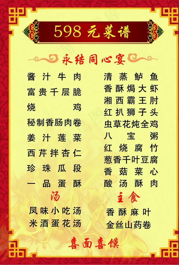 菜谱图片(2421X3425(DPI:300))psd模版下载