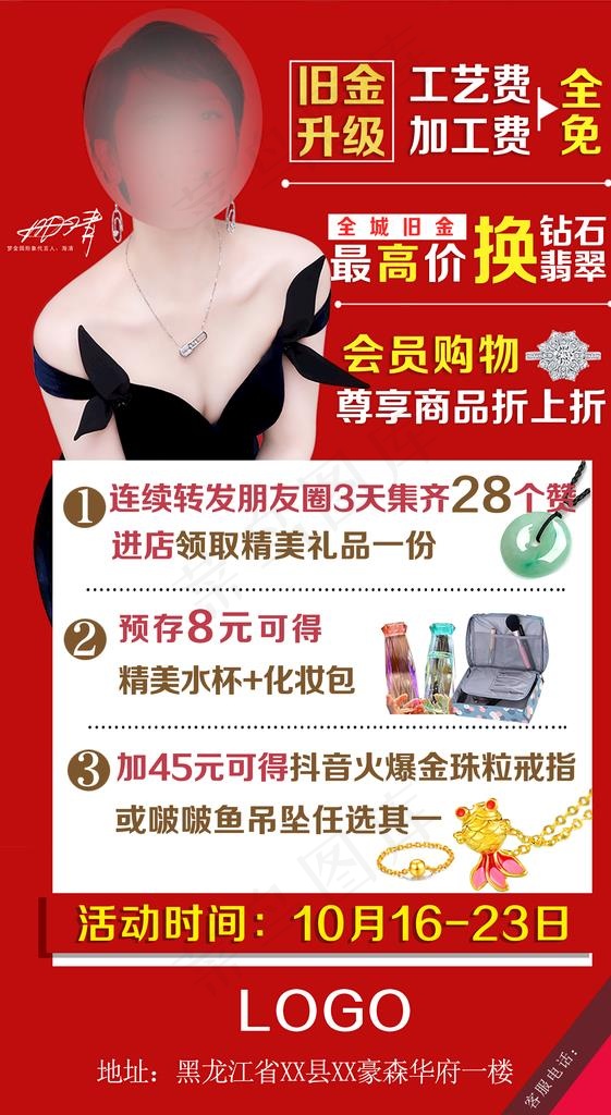 珠宝黄金增值换活动图片(3500X6044(DPI:72))psd模版下载