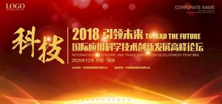 大气红色企业会议背景图片