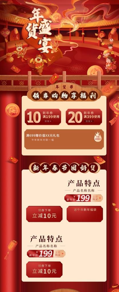 年货店铺装修盛宴页面图片(1920X4375(DPI:72))psd模版下载