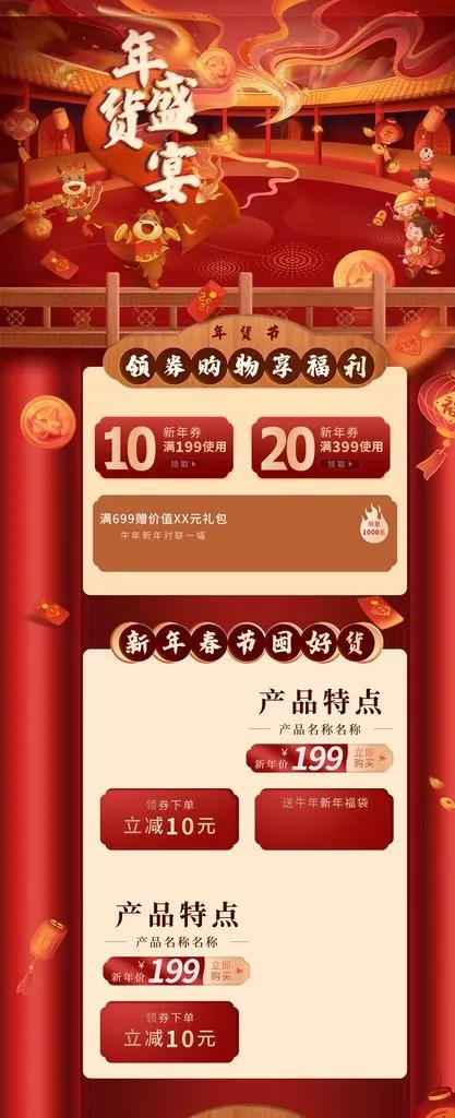 年货店铺装修盛宴页面图片(1920X4375(DPI:72))psd模版下载