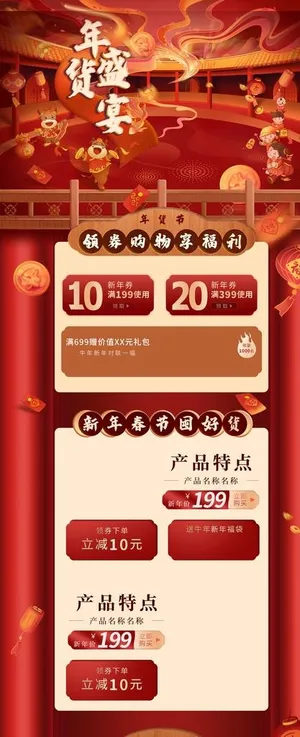 年货店铺装修盛宴页面图片