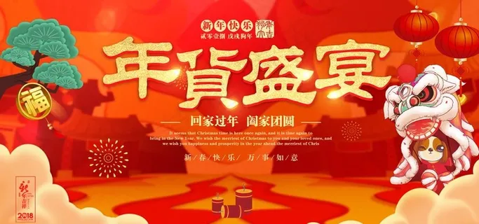 年货海报图片