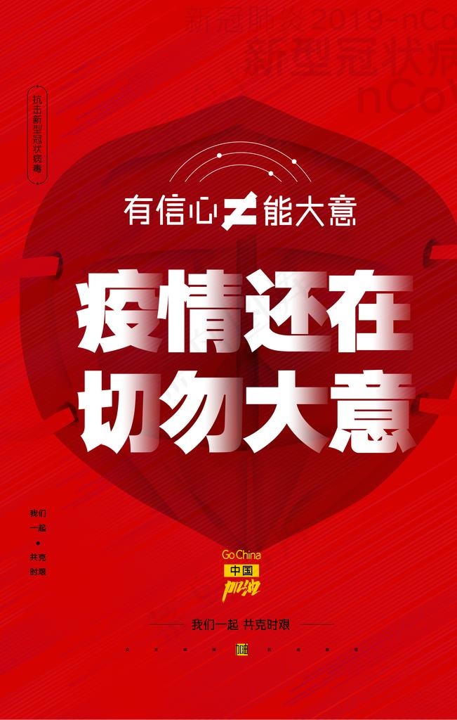 防疫海报图片(3543X5315(DPI:300))psd模版下载