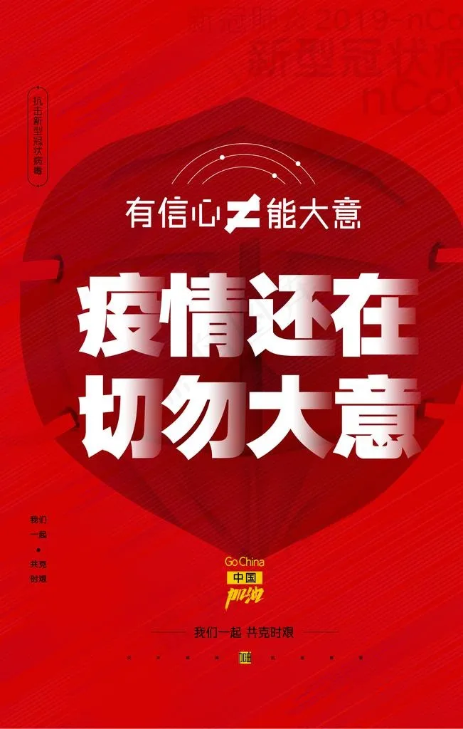 防疫海报图片(3543X5315(DPI:300))psd模版下载