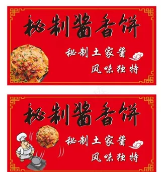 秘制酱香饼图片