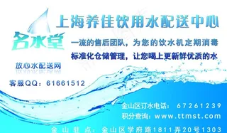 饮用水名片图片