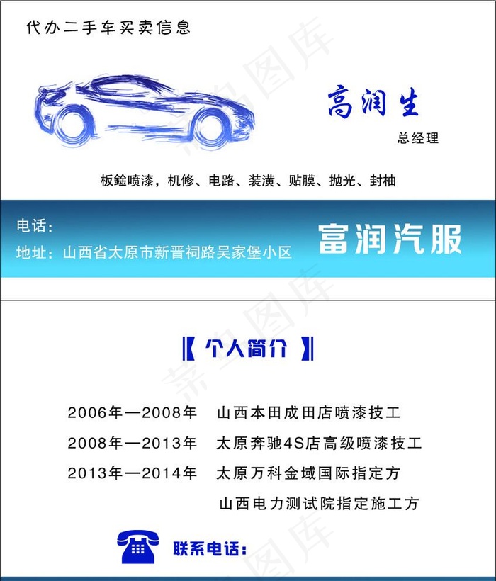 买卖二手车名片图片psd模版下载
