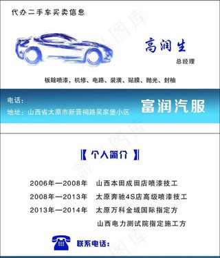买卖二手车名片图片