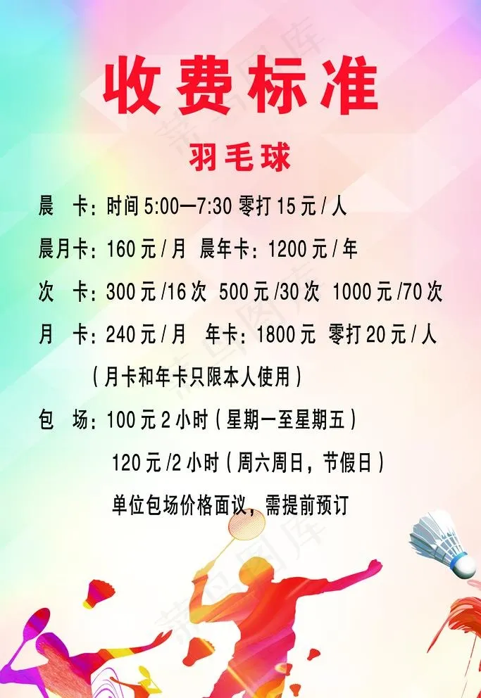 收费标准图片(2362X3543(DPI:100))psd模版下载