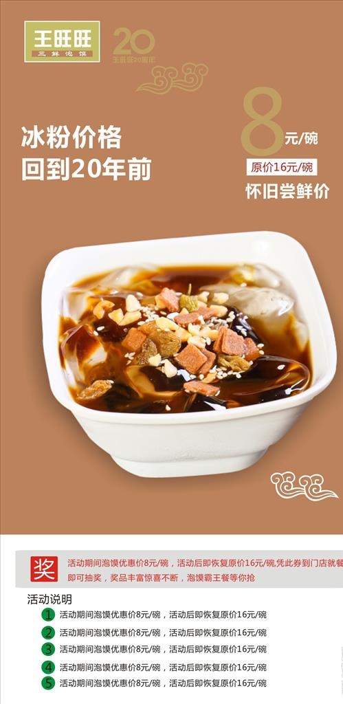 冰粉宣传页图片(96X185)cdr矢量模版下载