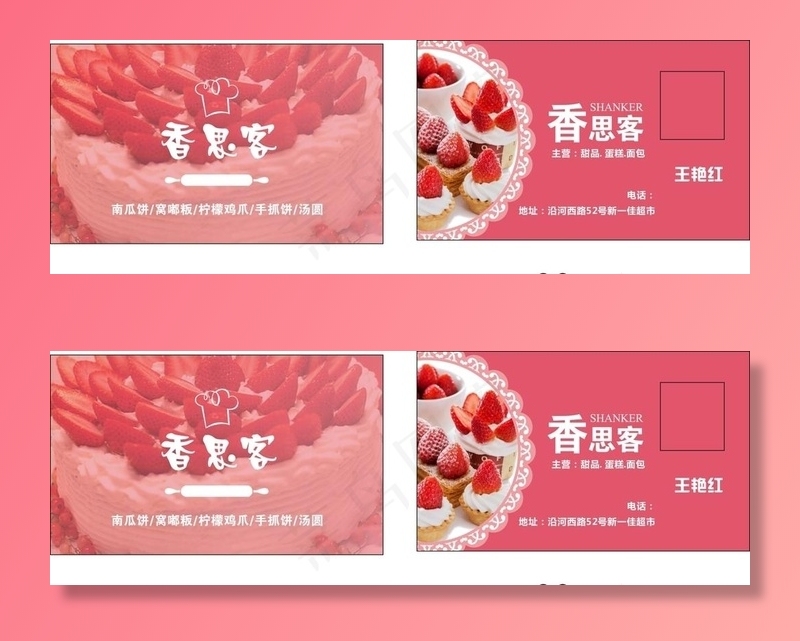 草莓蛋糕名片图片