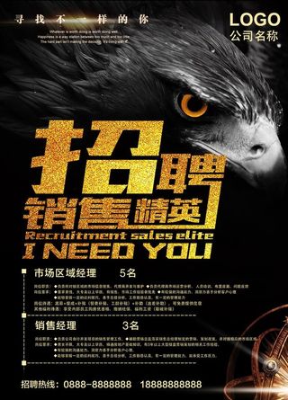 招聘海报诚聘精英创意简约大气微图片