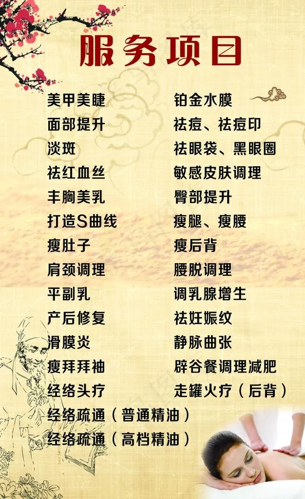 美容服务项目图片(4252X6614(DPI:120))psd模版下载