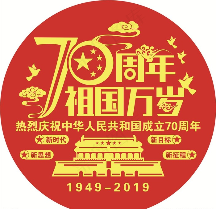 建国70周年图片