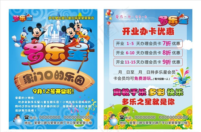 儿童乐园开业宣传单图片