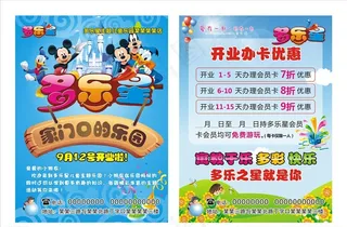 儿童乐园开业宣传单图片
