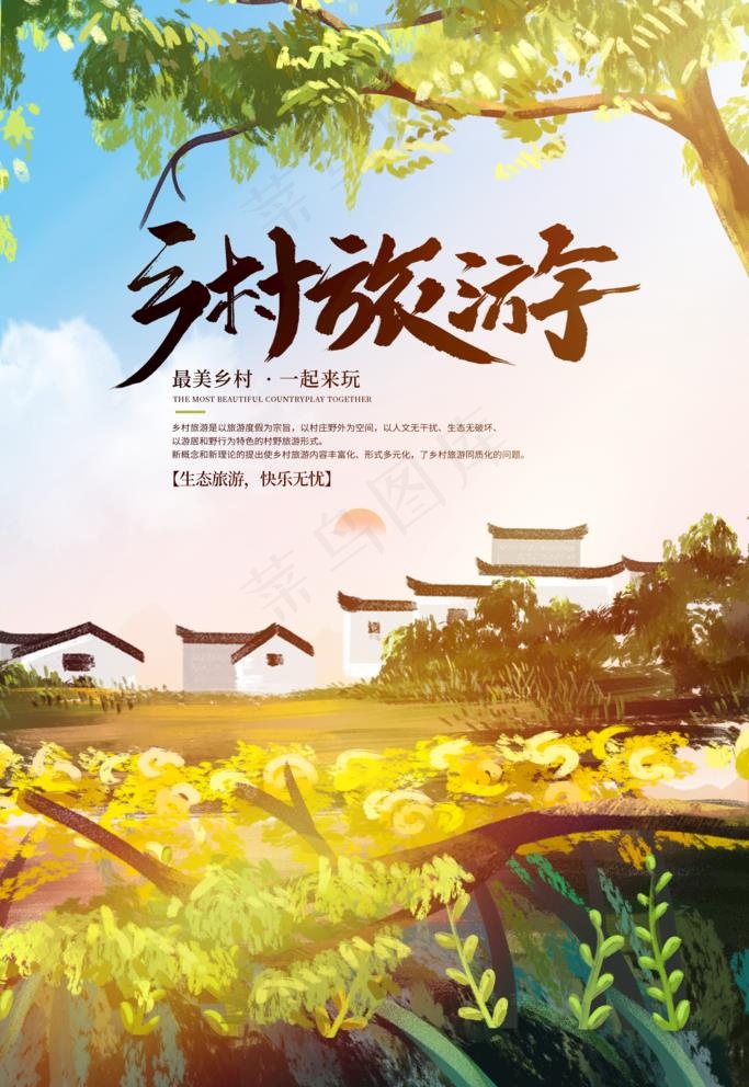乡村旅游图片