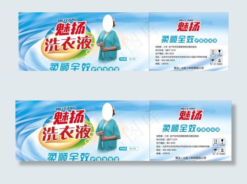 洗衣液 商标 标签 不干胶贴图片psd模版下载