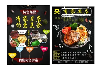 西餐宣传单图片