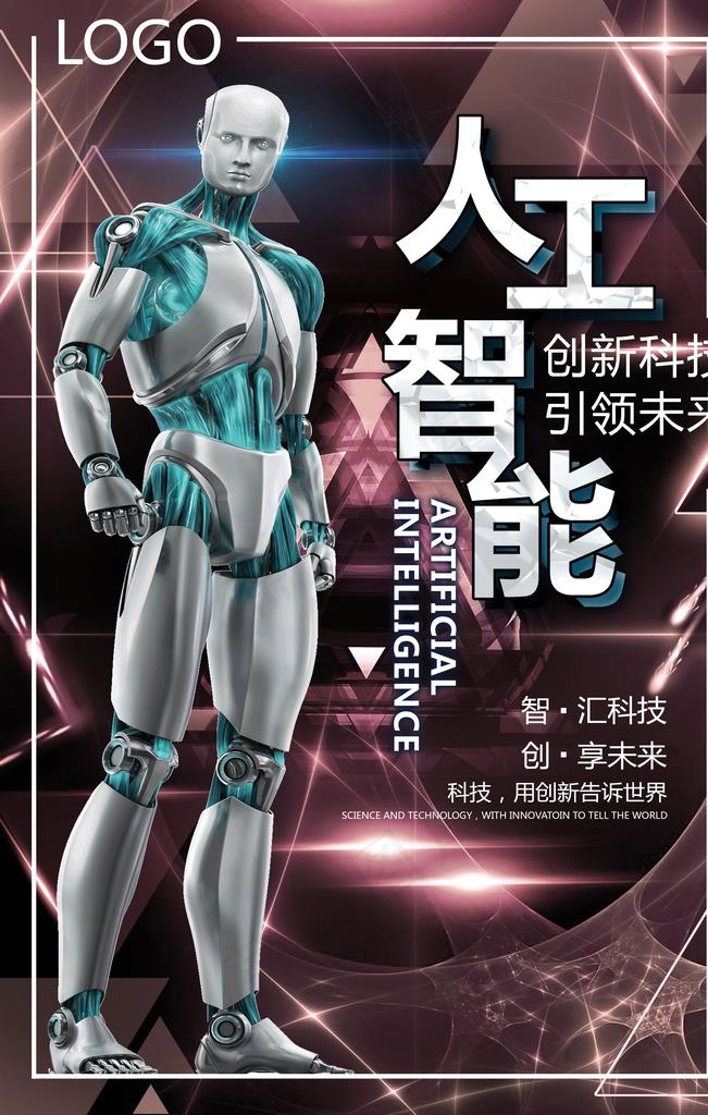 人工智能海报图片
